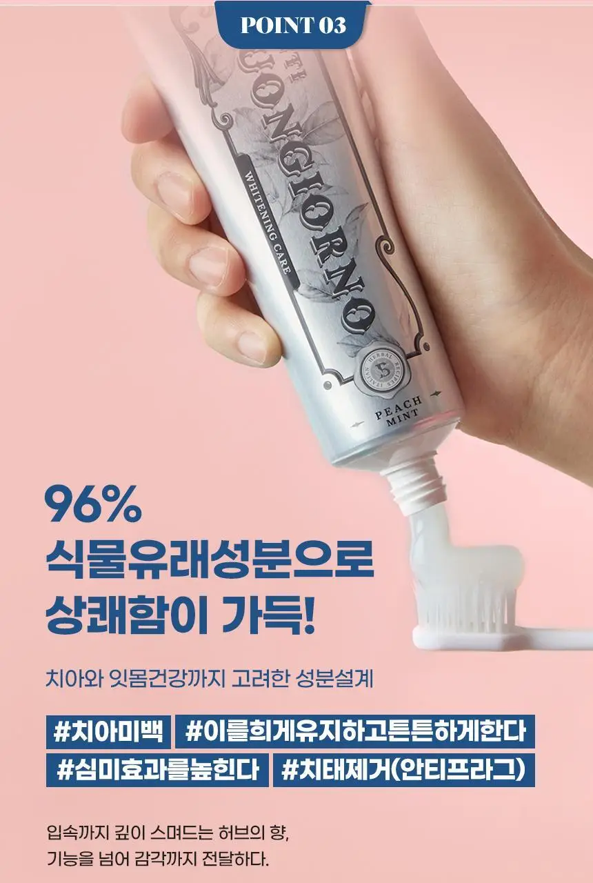 [대용량] 덴티본조르노 고불소/미백 치약 100g 3+1개 (+혀클리너 증정) 상세페이지 12